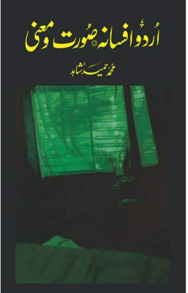 Urdu Afsana - Surat-o-Marni